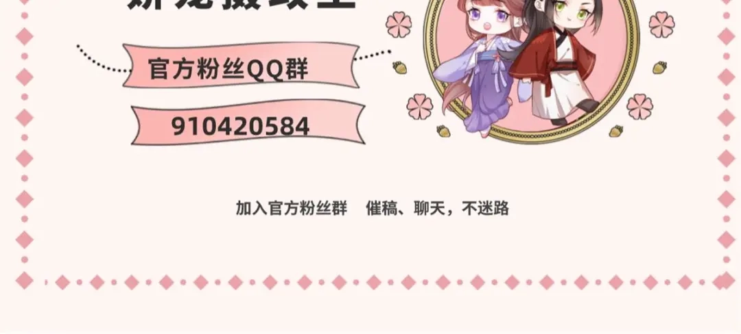 《女首富之娇宠摄政王》153.他们都怕你啊，长兄 第68页