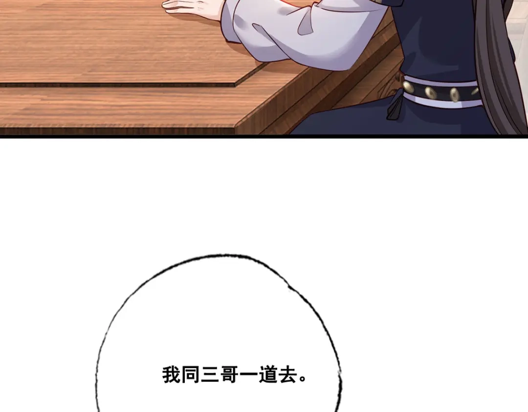 《女首富之娇宠摄政王》153.他们都怕你啊，长兄 第59页