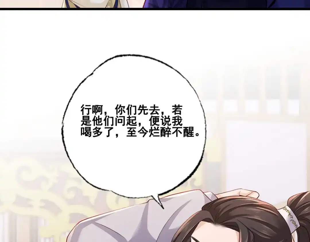 《女首富之娇宠摄政王》153.他们都怕你啊，长兄 第61页