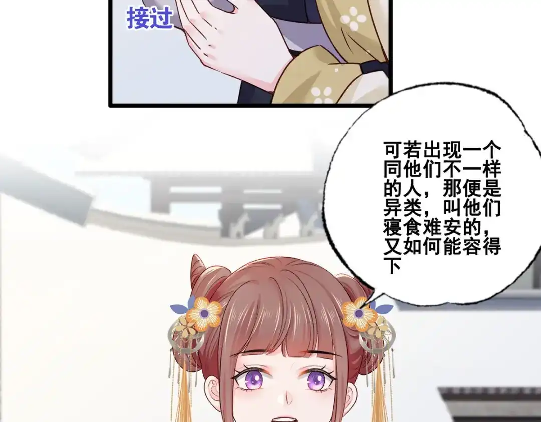 《女首富之娇宠摄政王》153.他们都怕你啊，长兄 第28页
