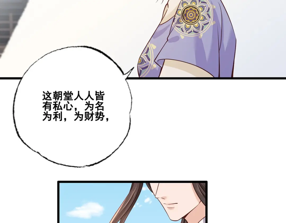 《女首富之娇宠摄政王》153.他们都怕你啊，长兄 第26页