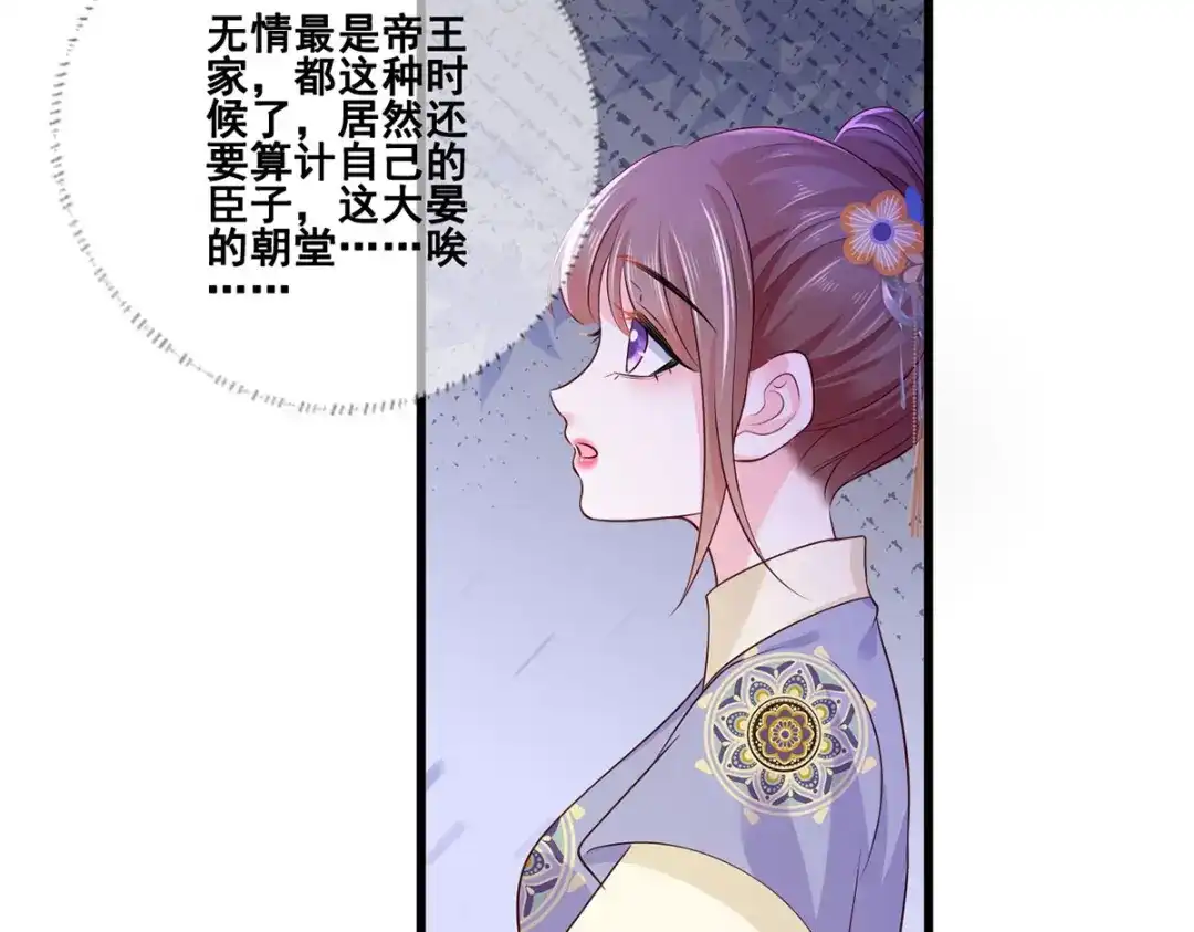 《女首富之娇宠摄政王》153.他们都怕你啊，长兄 第22页