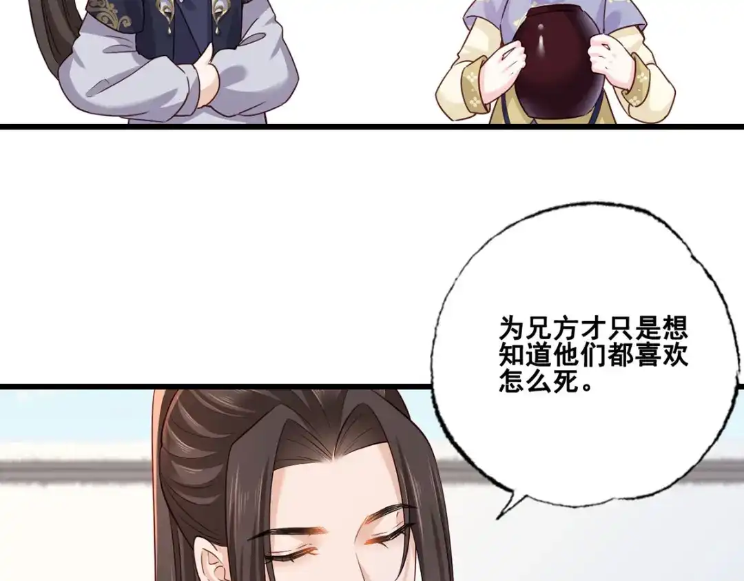 《女首富之娇宠摄政王》153.他们都怕你啊，长兄 第34页