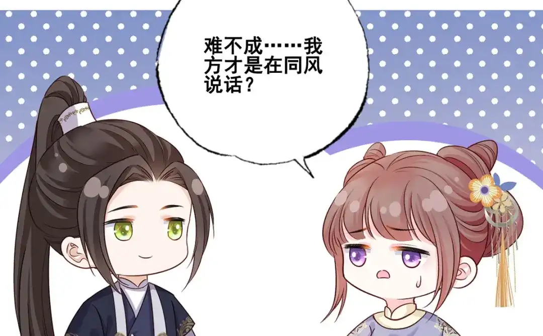 《女首富之娇宠摄政王》153.他们都怕你啊，长兄 第33页