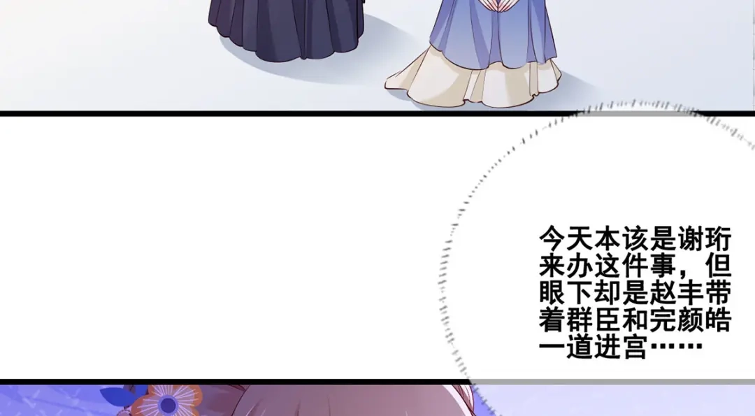 《女首富之娇宠摄政王》153.他们都怕你啊，长兄 第15页