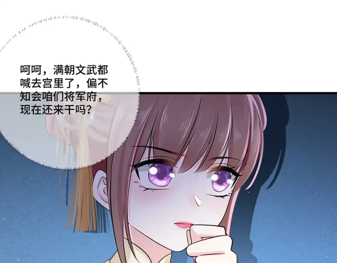 《女首富之娇宠摄政王》154.进宫看戏去！ 第21页