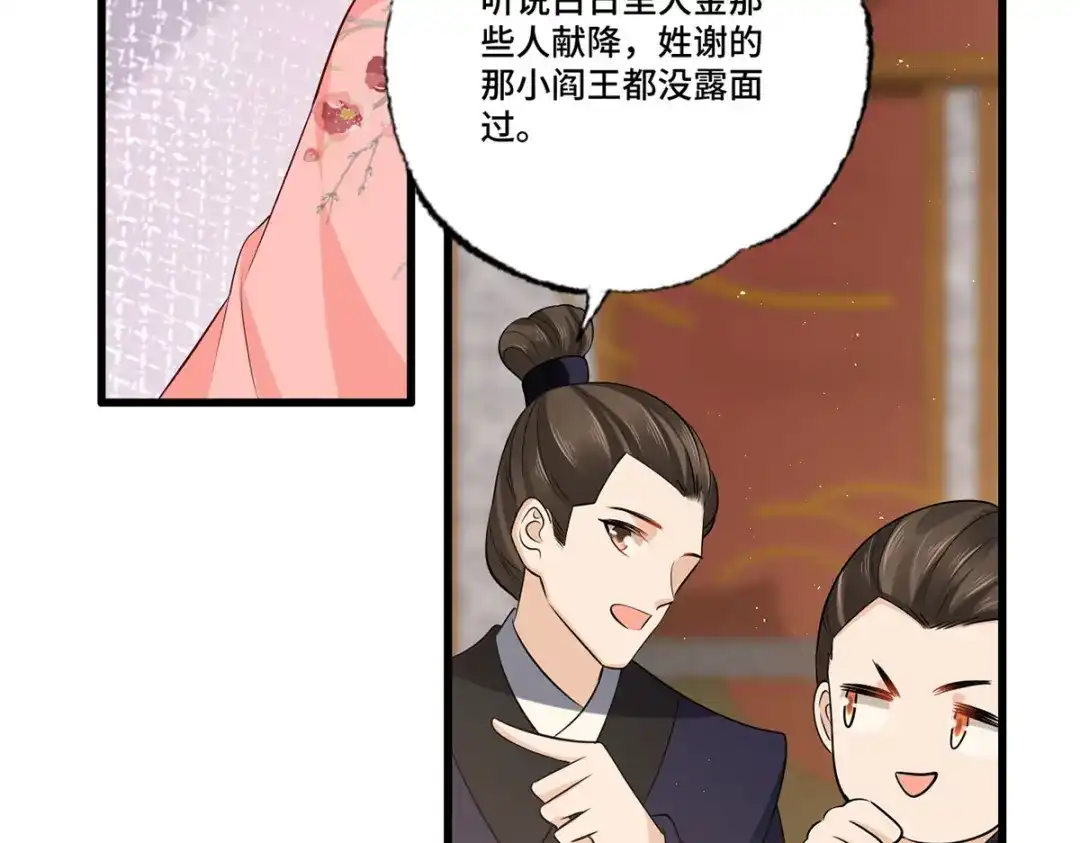 《女首富之娇宠摄政王》154.进宫看戏去！ 第69页