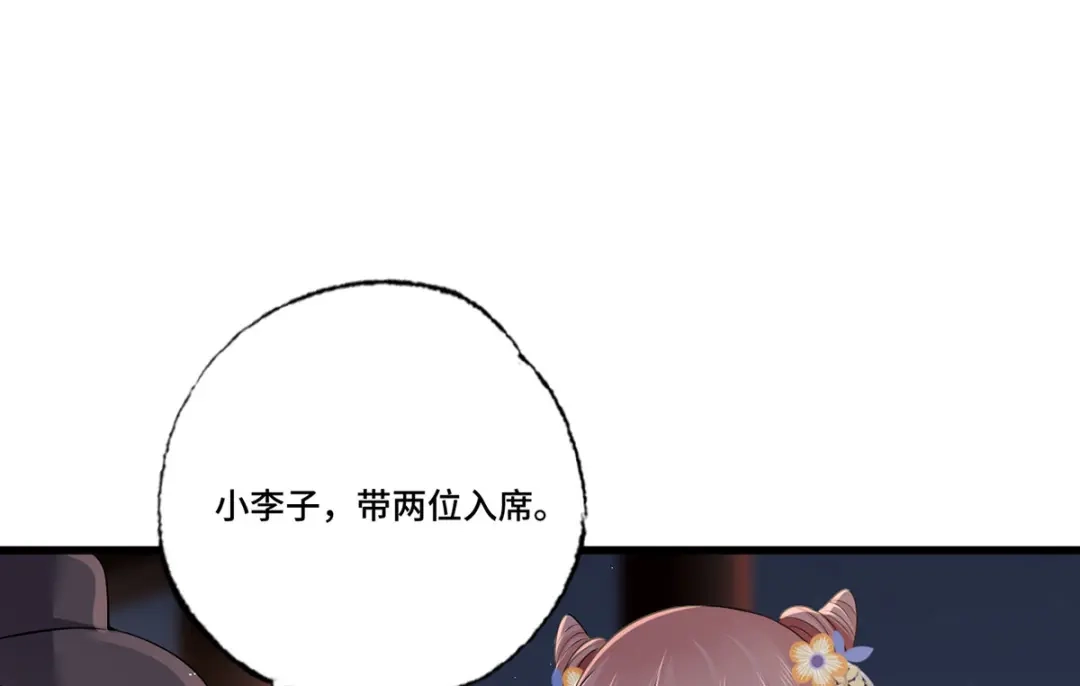《女首富之娇宠摄政王》154.进宫看戏去！ 第62页