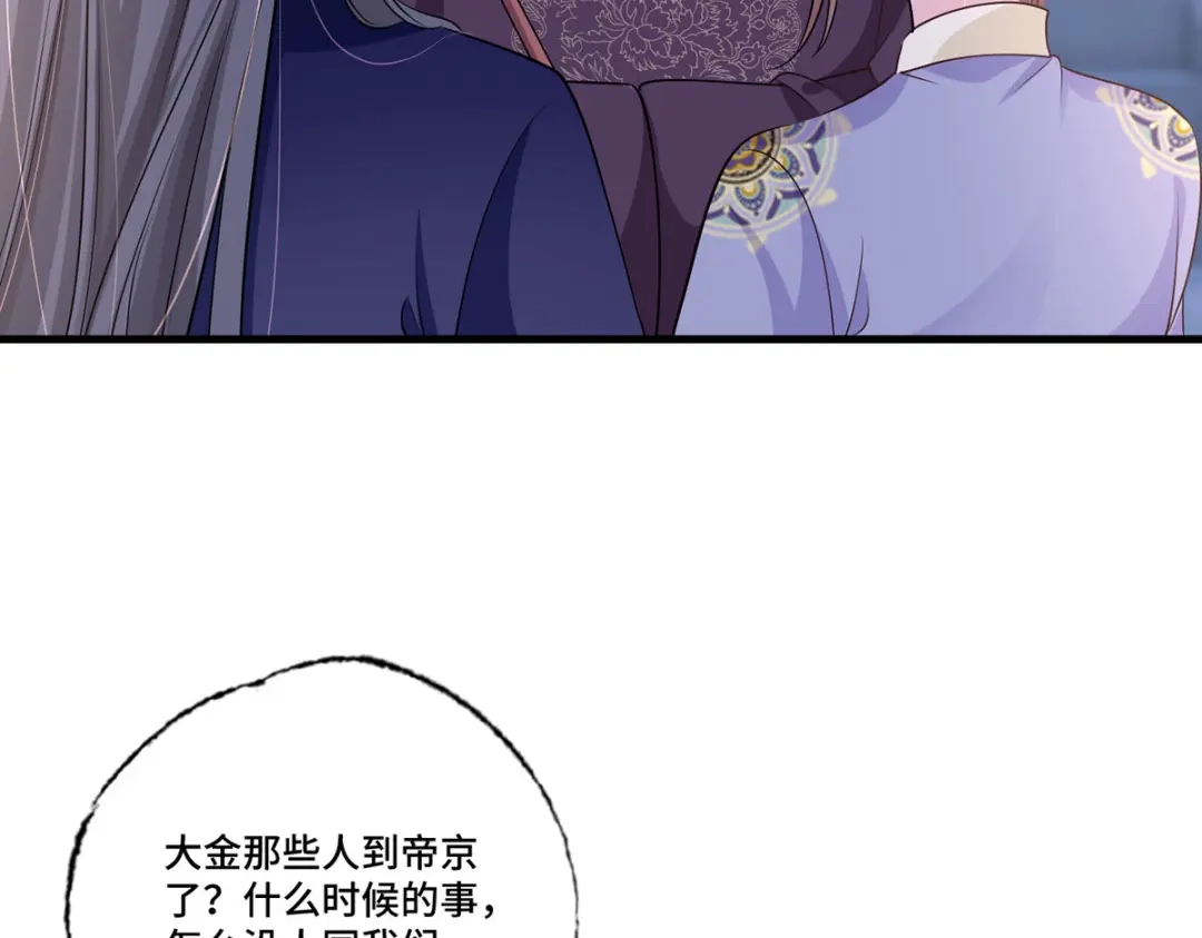 《女首富之娇宠摄政王》154.进宫看戏去！ 第18页