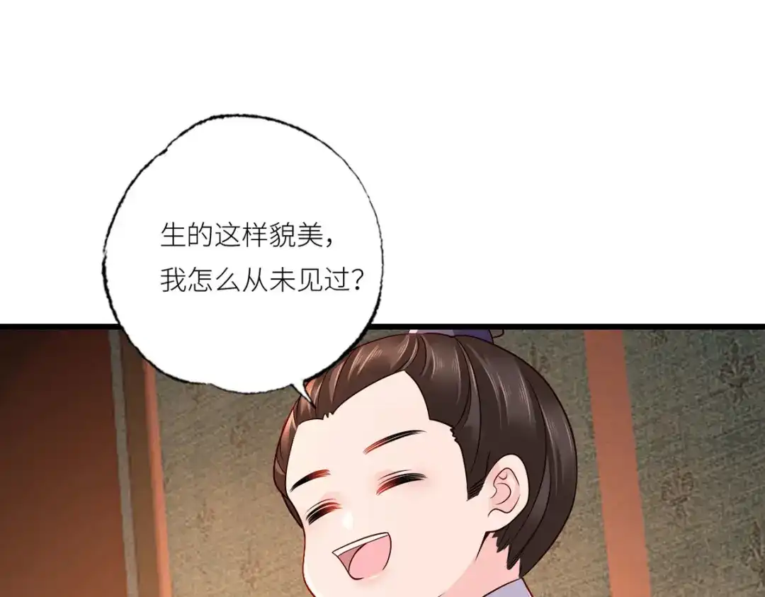 《女首富之娇宠摄政王》155.这是在敲打将军府呢 第19页
