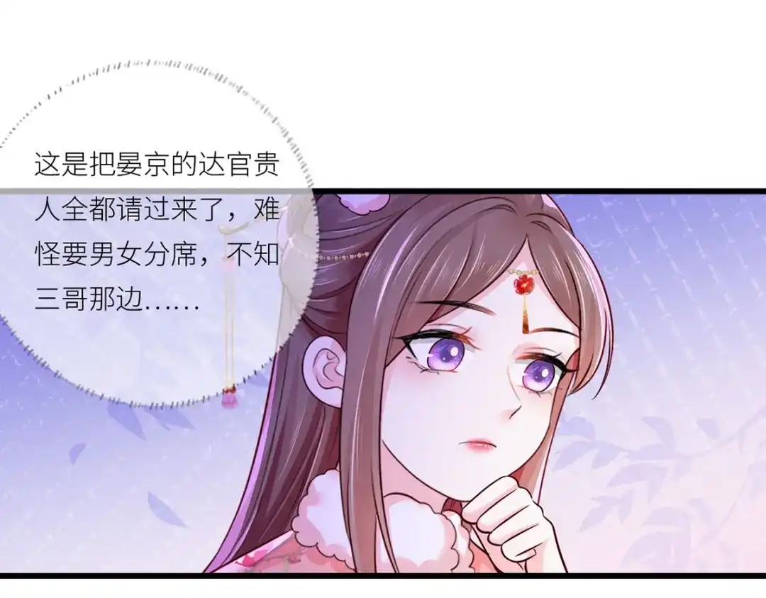 《女首富之娇宠摄政王》155.这是在敲打将军府呢 第45页
