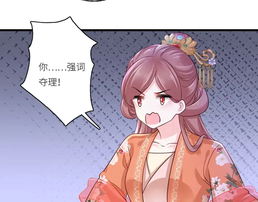 《女首富之娇宠摄政王》155.这是在敲打将军府呢 第64页