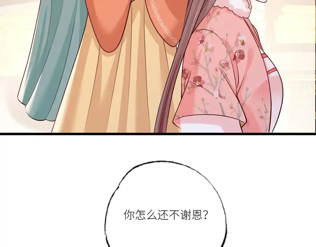 《女首富之娇宠摄政王》155.这是在敲打将军府呢 第53页