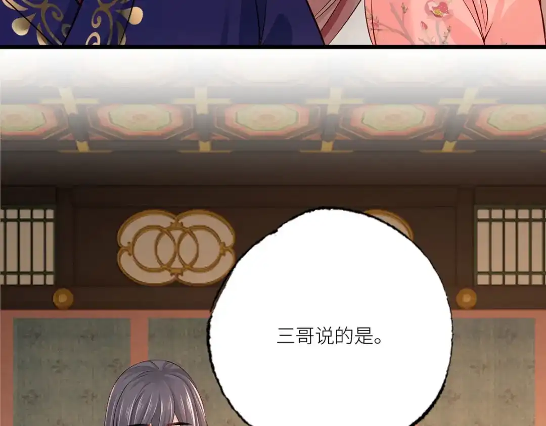 《女首富之娇宠摄政王》155.这是在敲打将军府呢 第33页