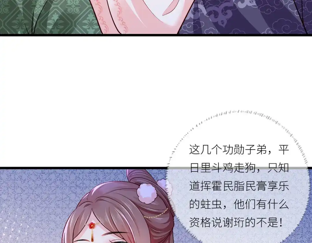 《女首富之娇宠摄政王》155.这是在敲打将军府呢 第30页