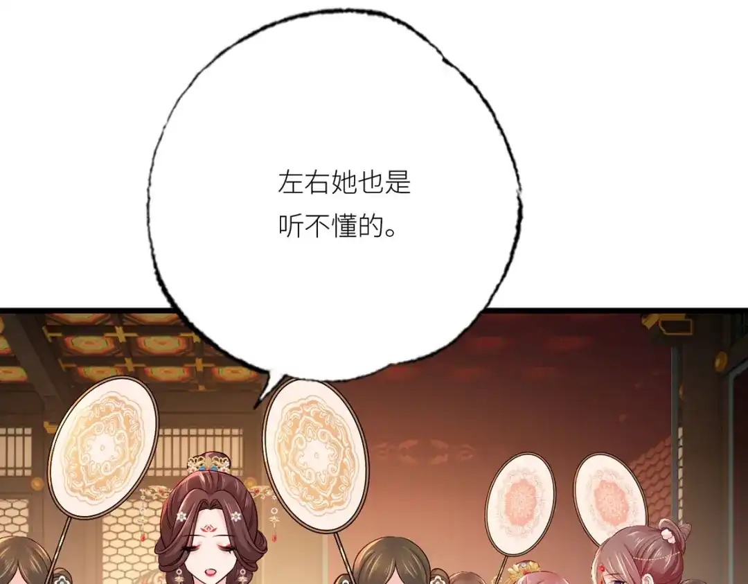 《女首富之娇宠摄政王》155.这是在敲打将军府呢 第70页