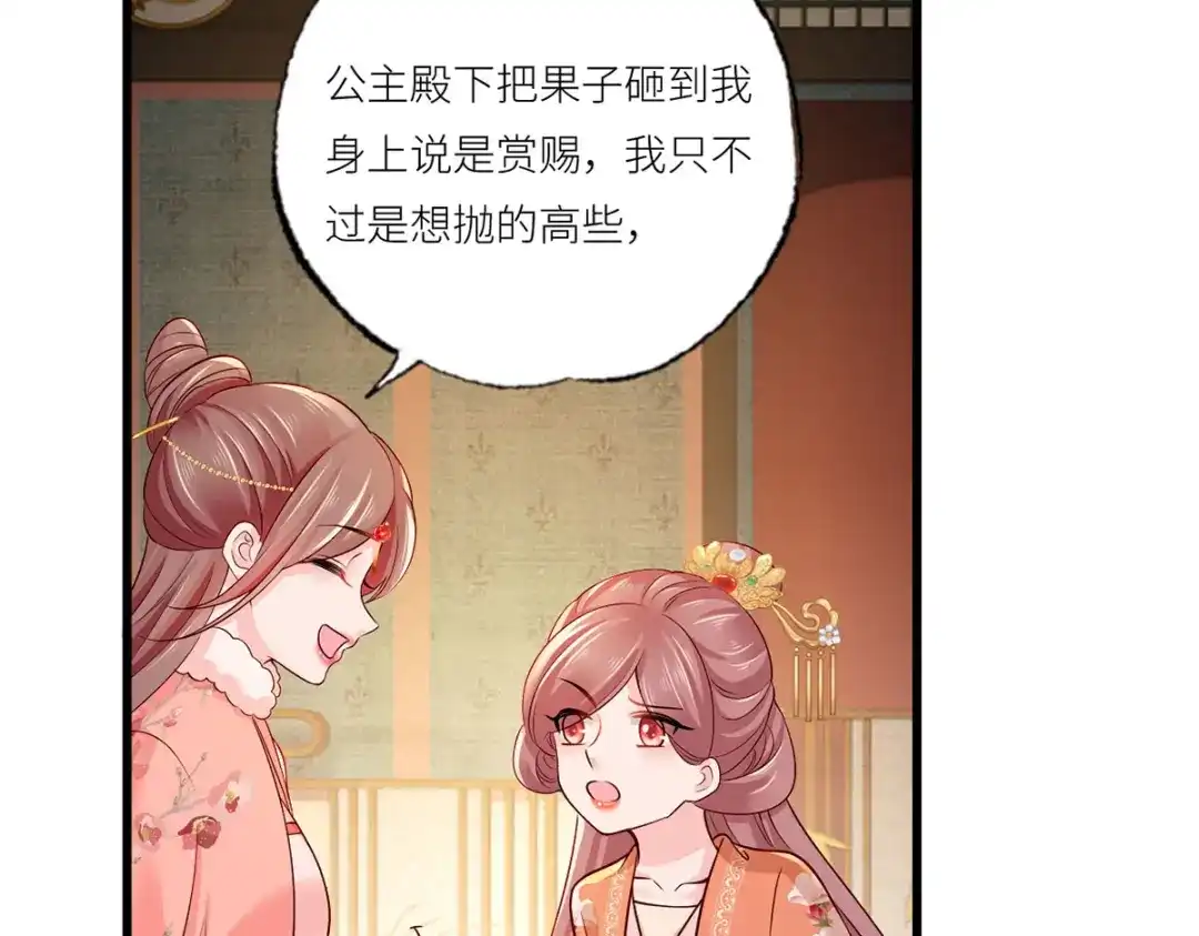 《女首富之娇宠摄政王》155.这是在敲打将军府呢 第62页