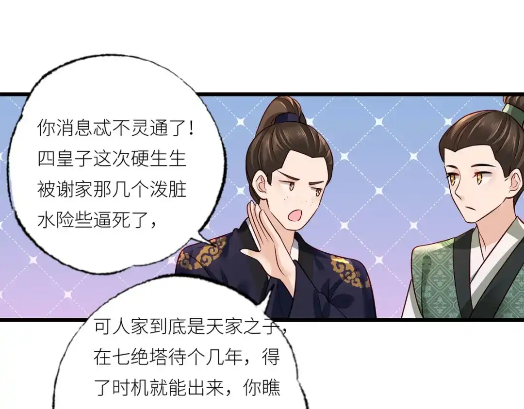 《女首富之娇宠摄政王》155.这是在敲打将军府呢 第6页
