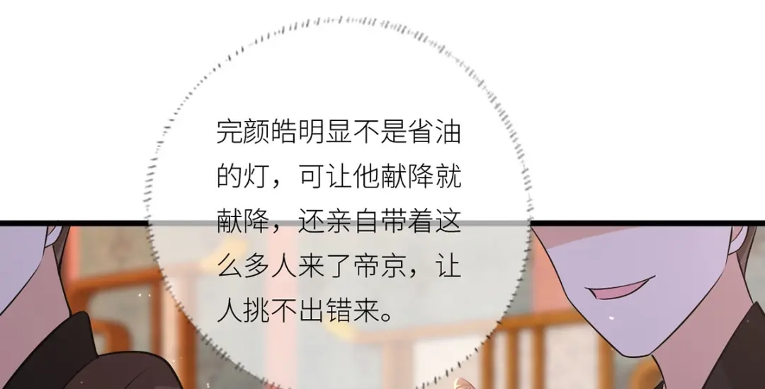 《女首富之娇宠摄政王》156.大金给的下马威 第59页