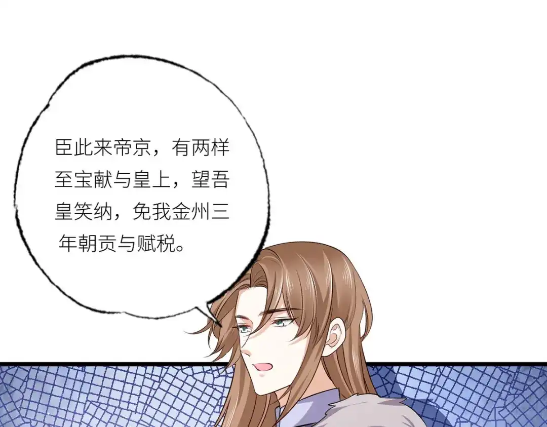《女首富之娇宠摄政王》156.大金给的下马威 第61页