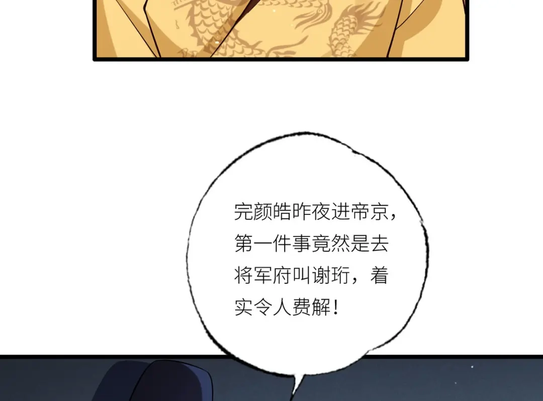 《女首富之娇宠摄政王》156.大金给的下马威 第26页