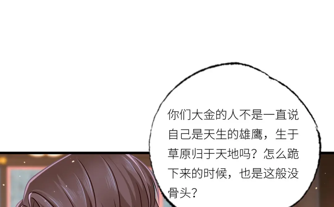 《女首富之娇宠摄政王》156.大金给的下马威 第54页