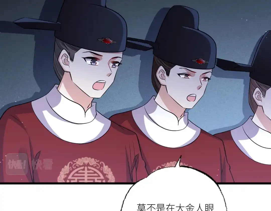 《女首富之娇宠摄政王》156.大金给的下马威 第27页