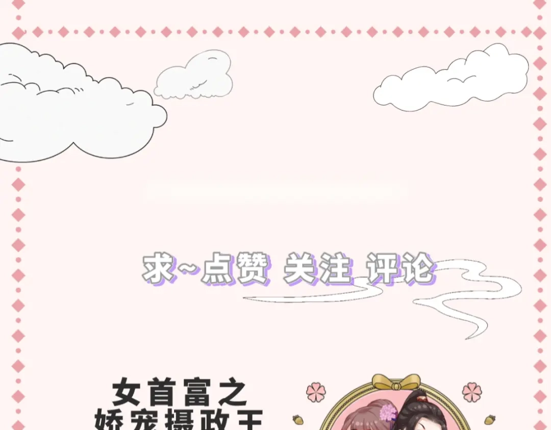 《女首富之娇宠摄政王》156.大金给的下马威 第66页