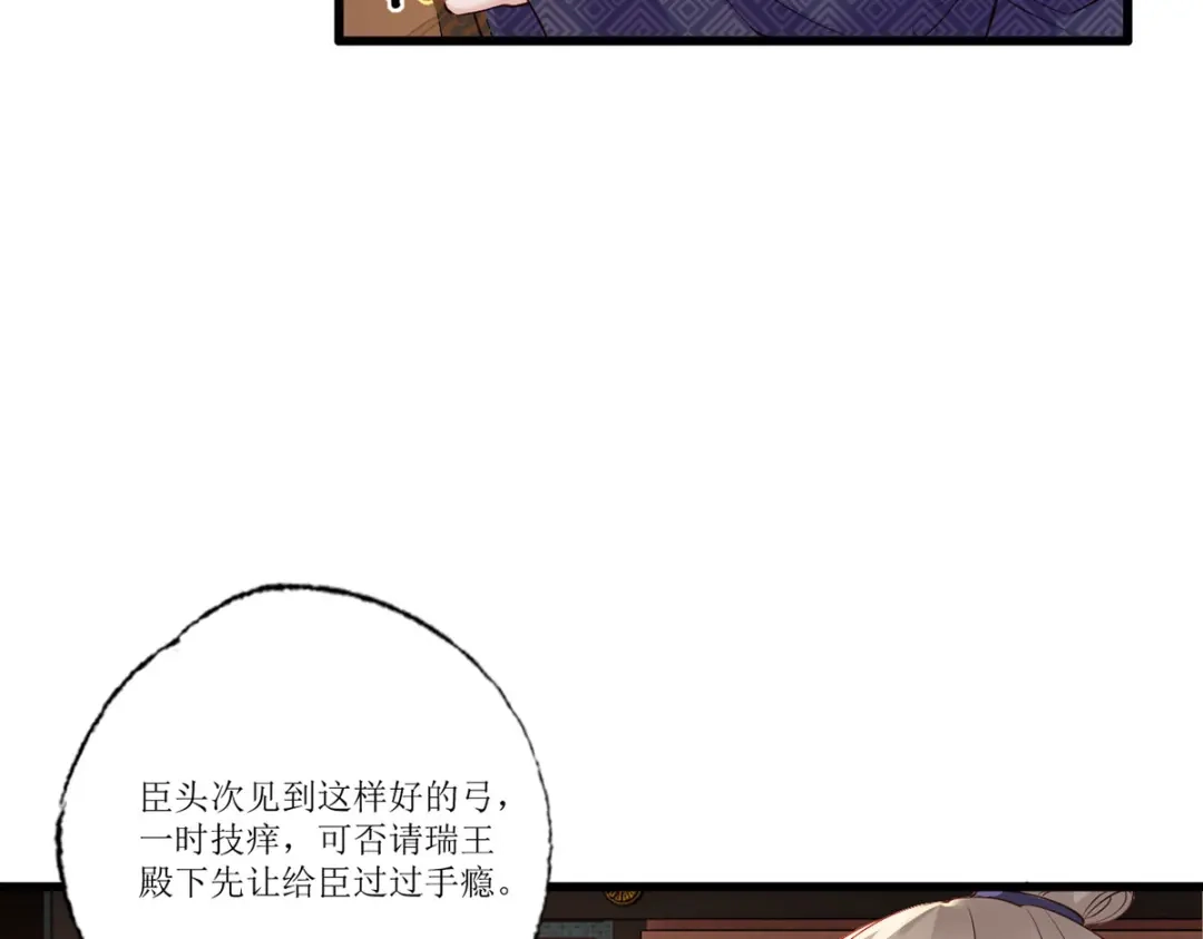 《女首富之娇宠摄政王》157.二皇子也拉不开的弓 第48页