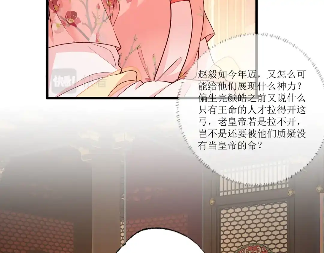 《女首富之娇宠摄政王》157.二皇子也拉不开的弓 第34页