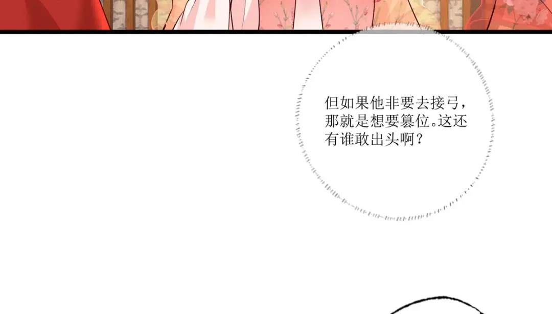 《女首富之娇宠摄政王》157.二皇子也拉不开的弓 第55页