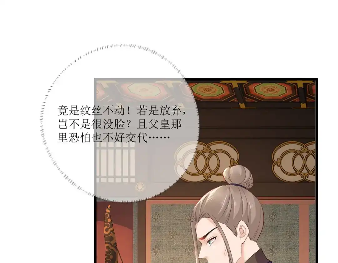 《女首富之娇宠摄政王》157.二皇子也拉不开的弓 第46页