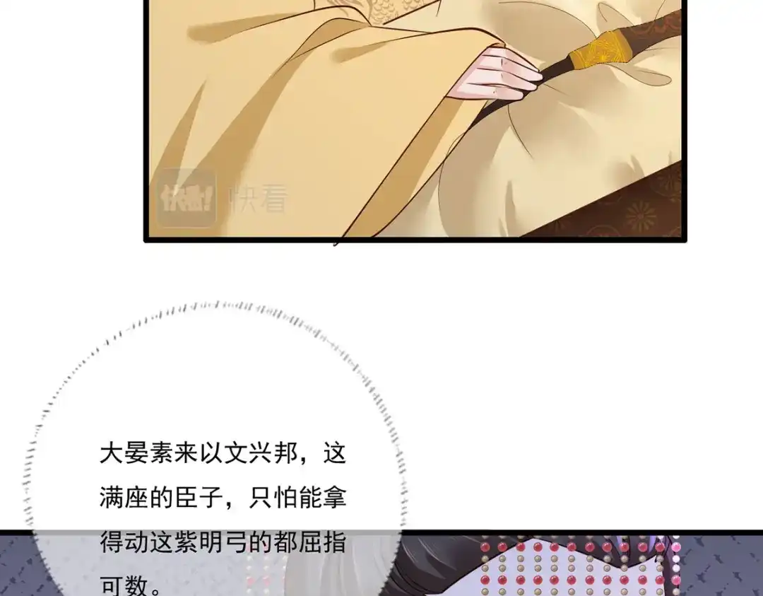 《女首富之娇宠摄政王》157.二皇子也拉不开的弓 第26页