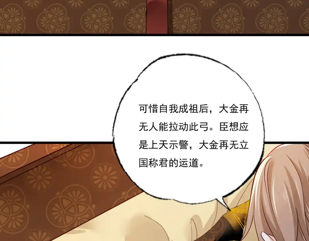 《女首富之娇宠摄政王》157.二皇子也拉不开的弓 第11页