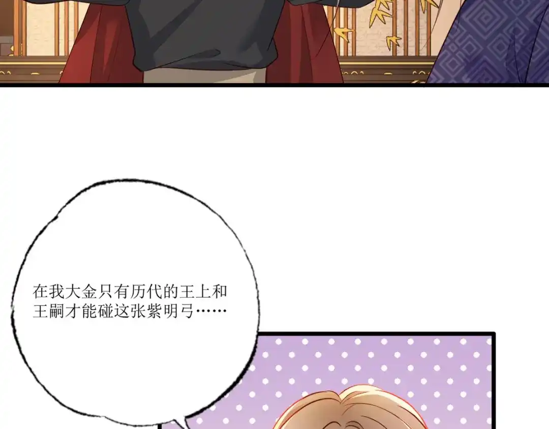 《女首富之娇宠摄政王》157.二皇子也拉不开的弓 第50页