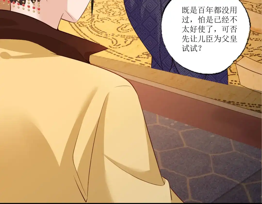 《女首富之娇宠摄政王》157.二皇子也拉不开的弓 第36页