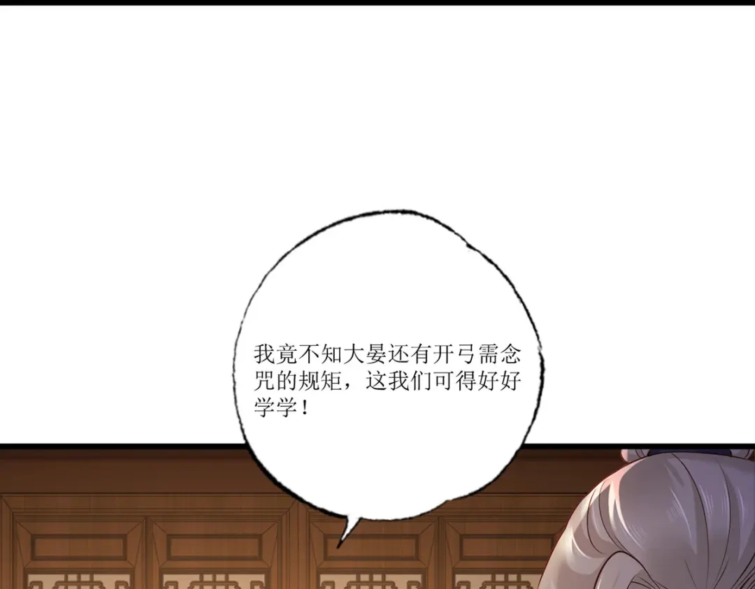 《女首富之娇宠摄政王》157.二皇子也拉不开的弓 第44页