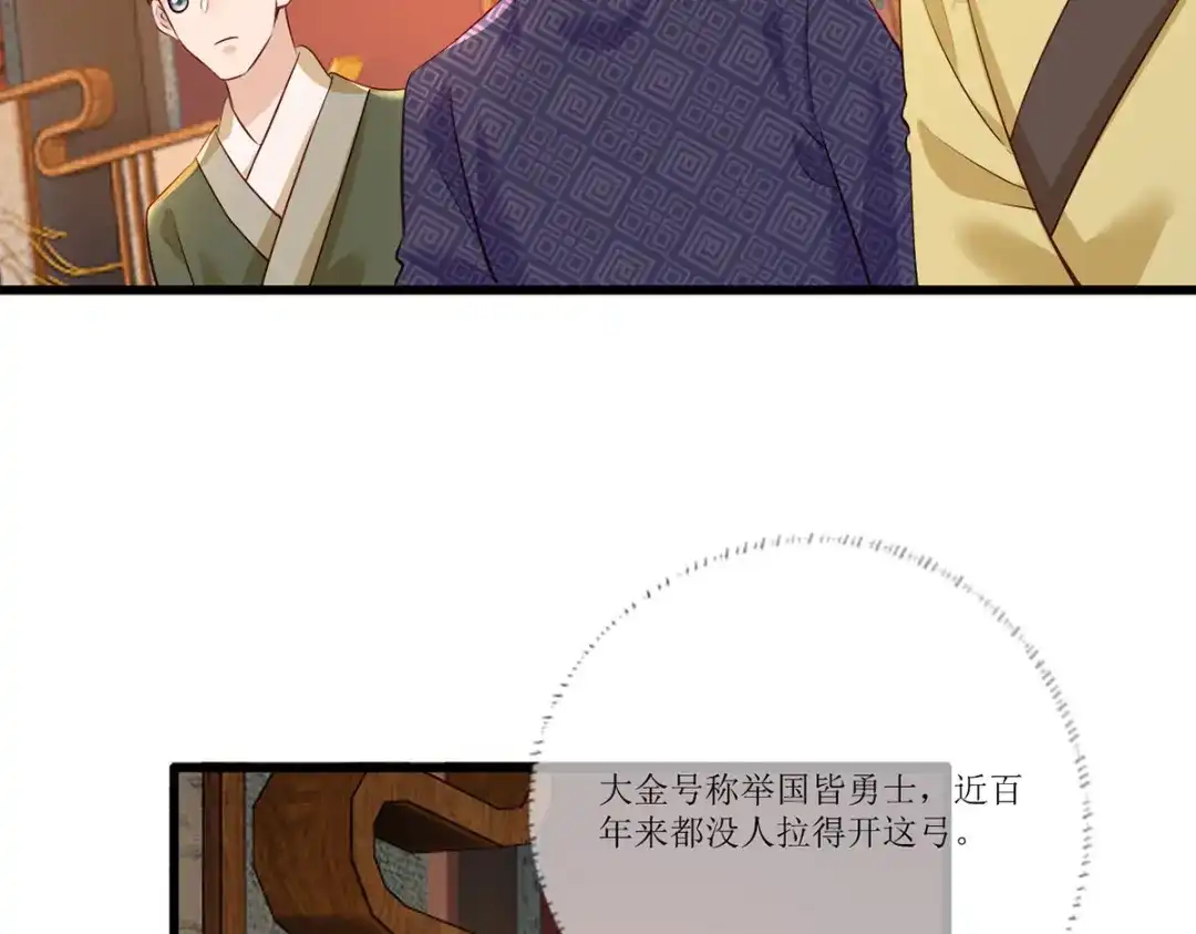 《女首富之娇宠摄政王》157.二皇子也拉不开的弓 第32页