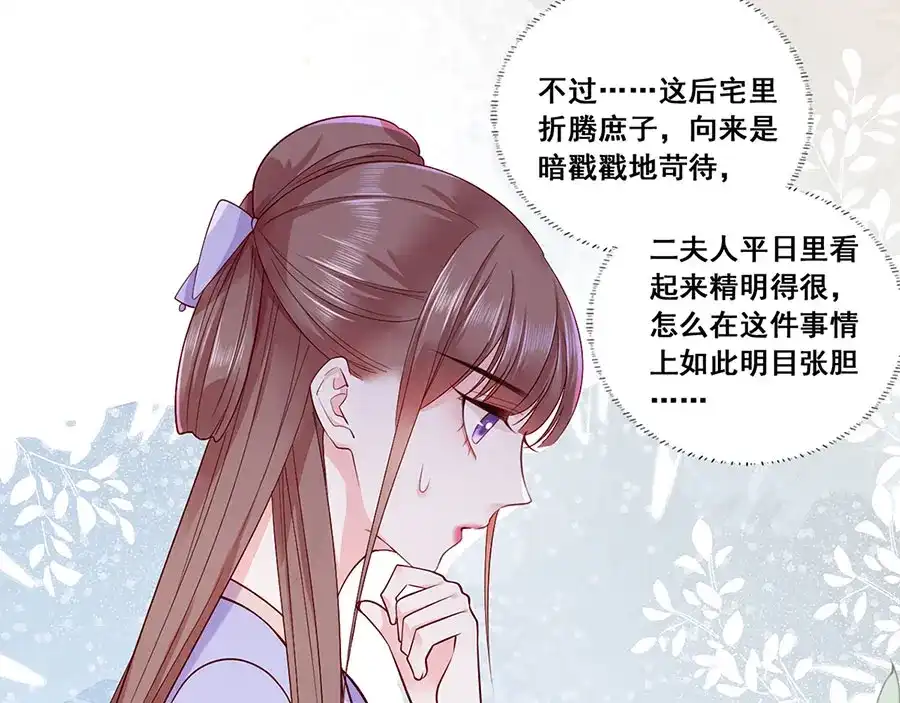 《女首富之娇宠摄政王》第15话 放肆！给我跪下！ 第14页