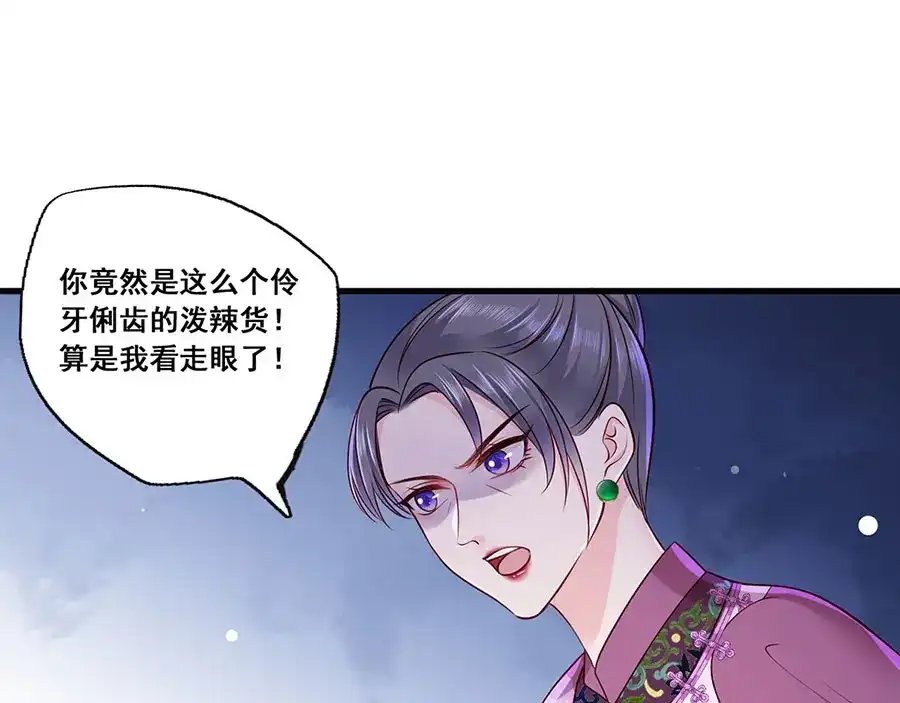 《女首富之娇宠摄政王》第15话 放肆！给我跪下！ 第6页