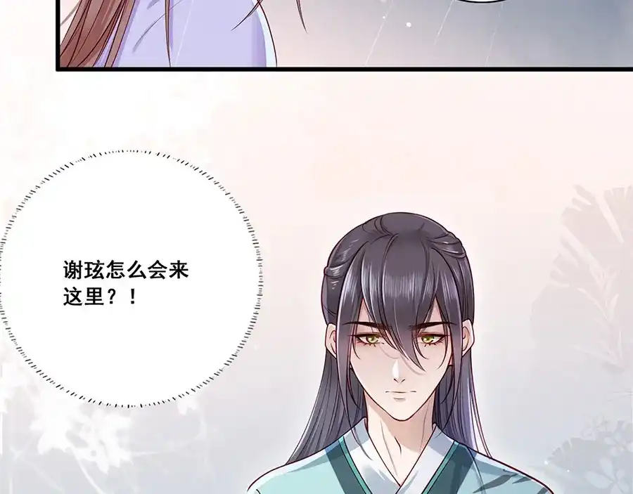 《女首富之娇宠摄政王》第15话 放肆！给我跪下！ 第24页