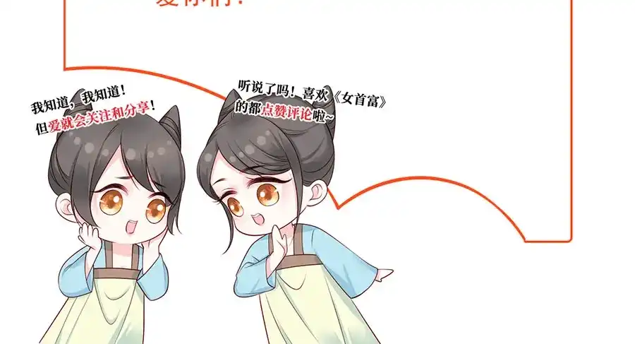 《女首富之娇宠摄政王》第15话 放肆！给我跪下！ 第63页