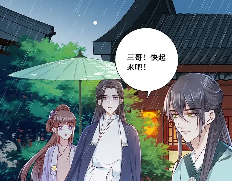 《女首富之娇宠摄政王》第15话 放肆！给我跪下！ 第56页