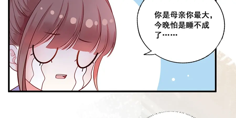 《女首富之娇宠摄政王》第15话 放肆！给我跪下！ 第13页