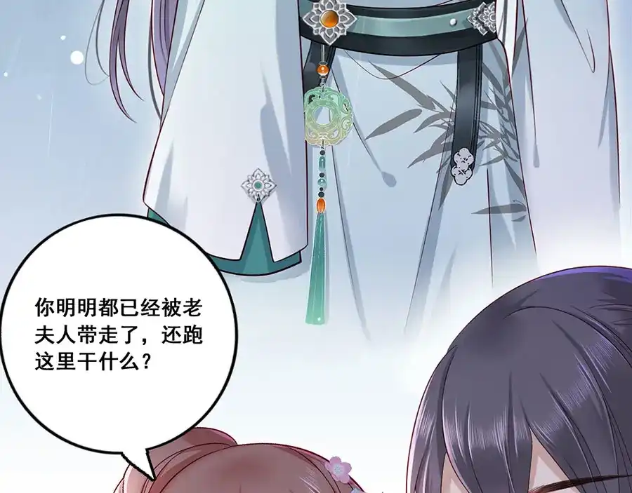 《女首富之娇宠摄政王》第15话 放肆！给我跪下！ 第26页