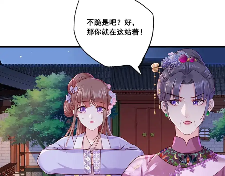 《女首富之娇宠摄政王》第15话 放肆！给我跪下！ 第8页