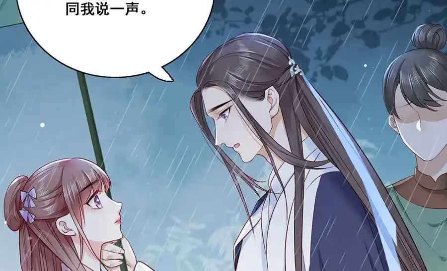 《女首富之娇宠摄政王》第15话 放肆！给我跪下！ 第47页