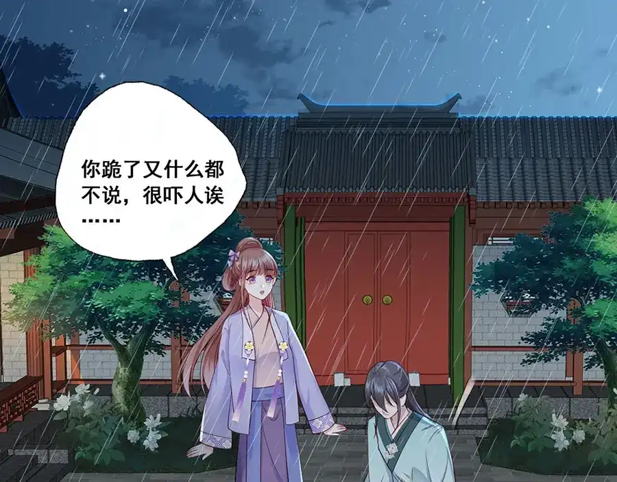 《女首富之娇宠摄政王》第15话 放肆！给我跪下！ 第28页