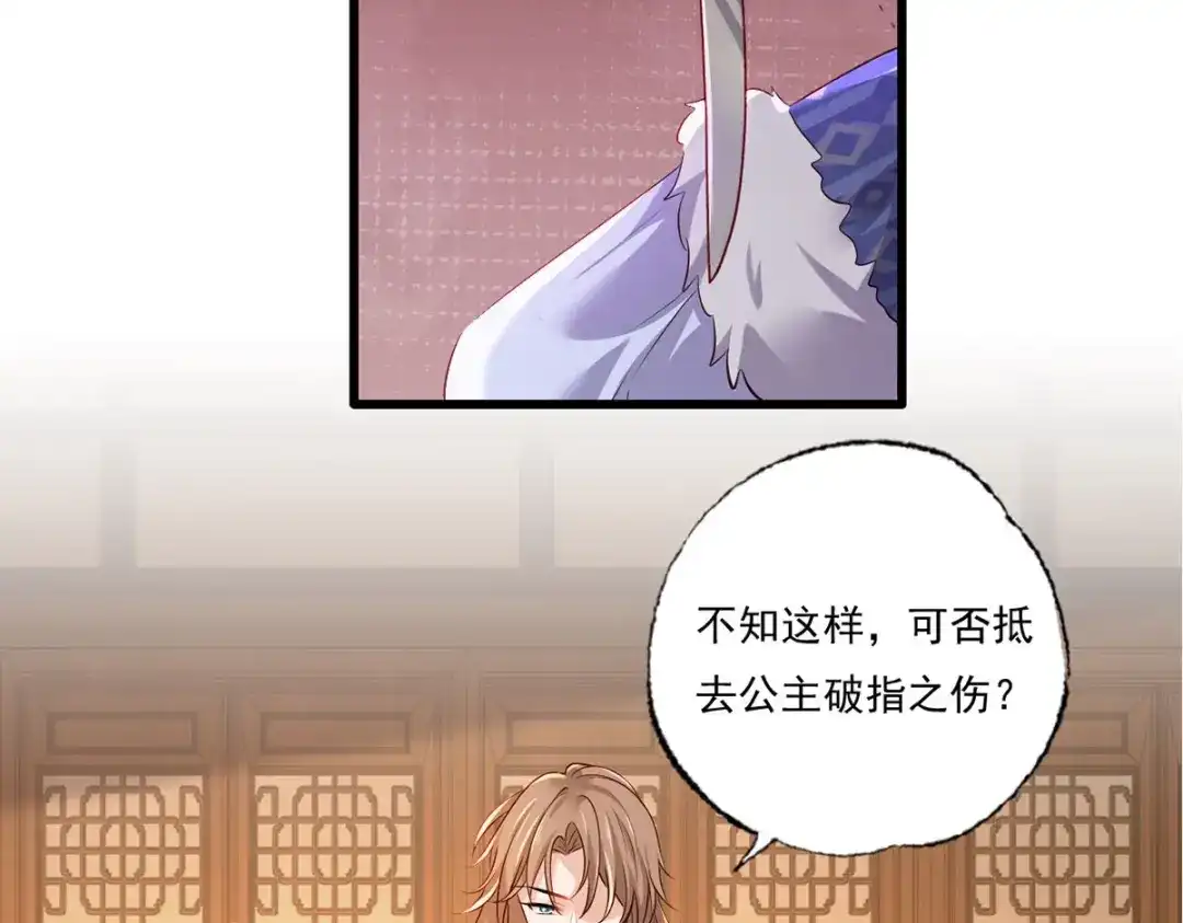 《女首富之娇宠摄政王》158.大金天女登场 第44页