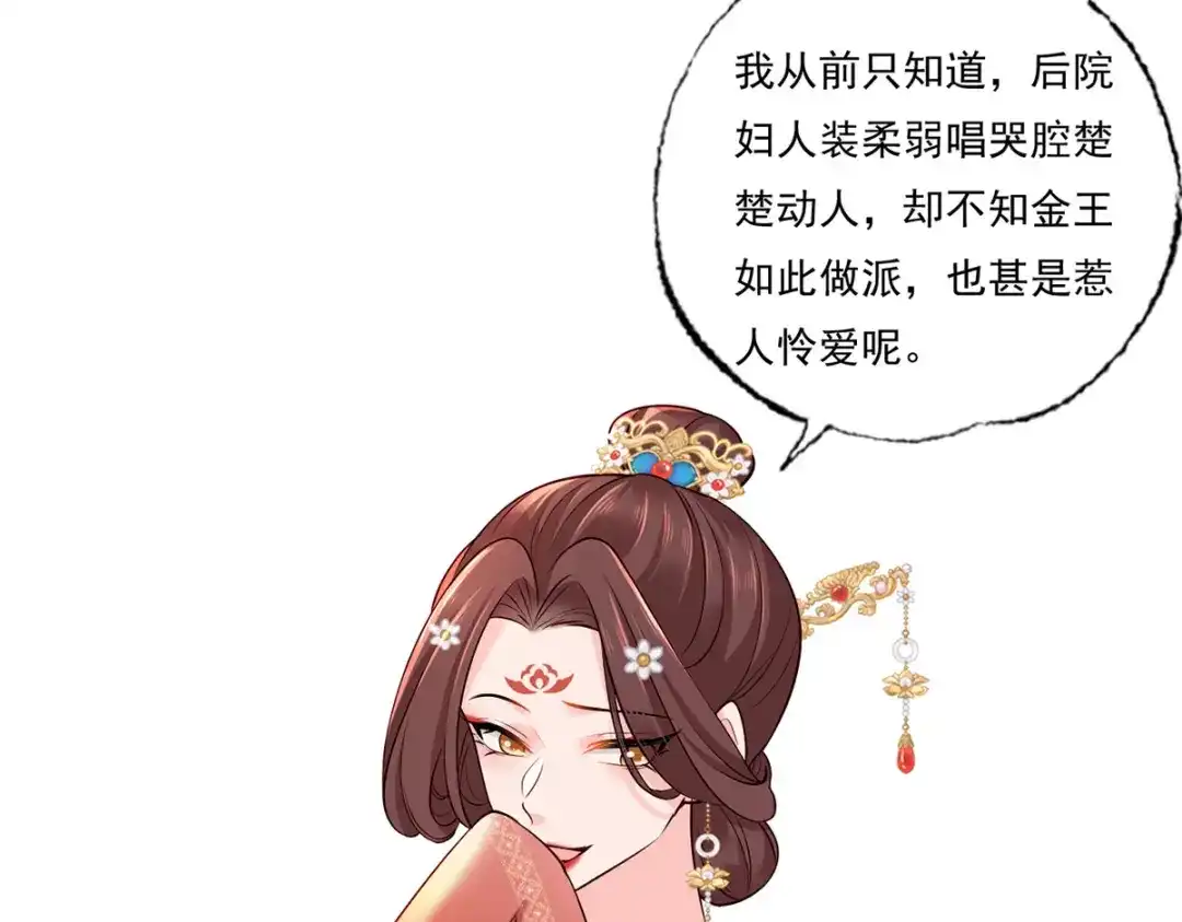 《女首富之娇宠摄政王》158.大金天女登场 第53页